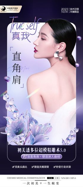 医美双11新品海报