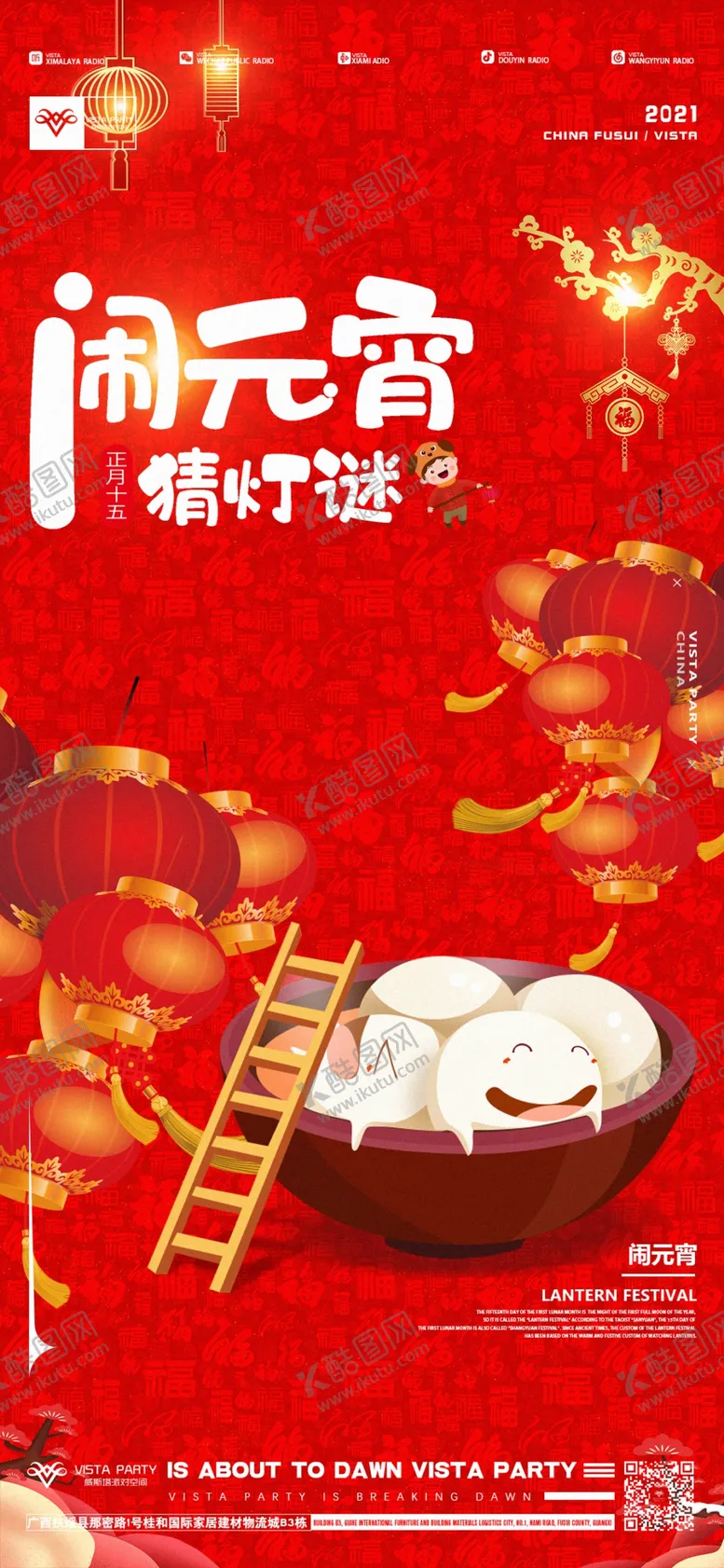 编号：95856603270846047428【酷图网】源文件下载-正月十五，闹元宵，元宵节