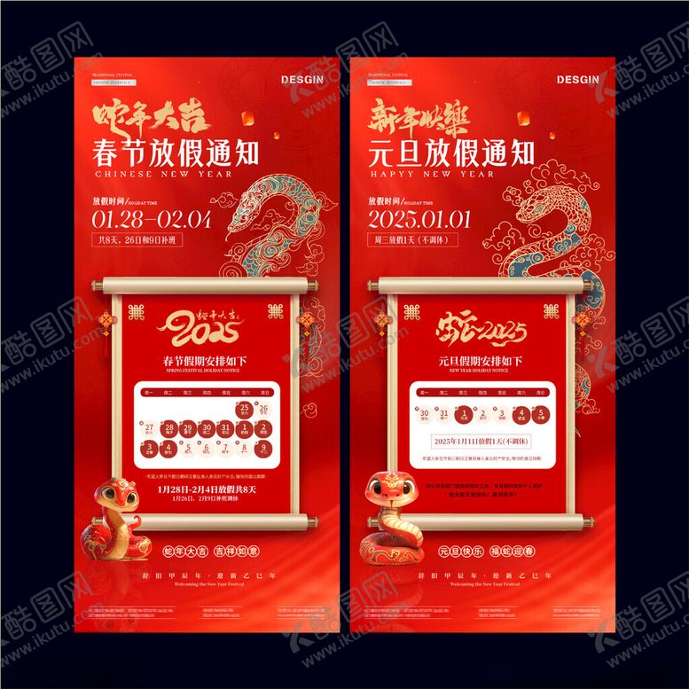 编号：11219802282248409525【酷图网】源文件下载-新年放假通知