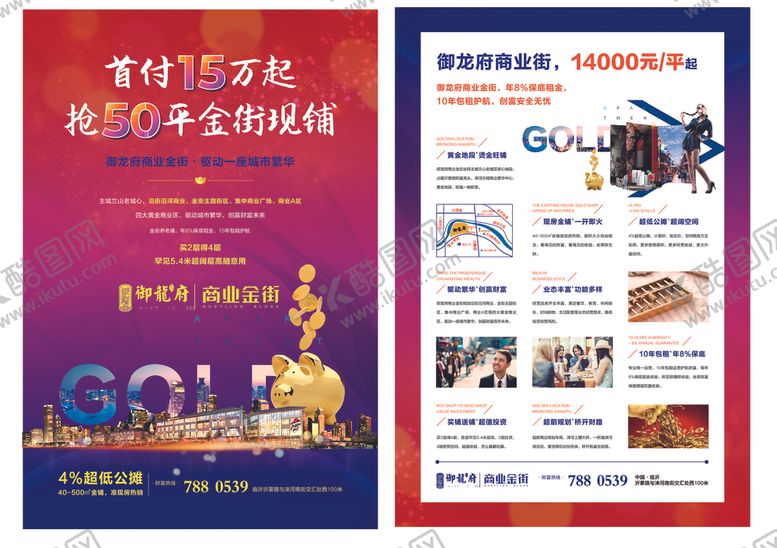 编号：37858909141730088674【酷图网】源文件下载-商业地产单页