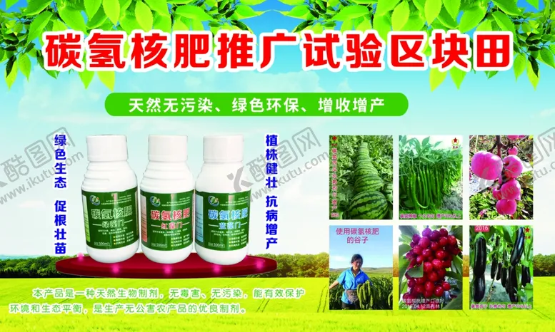 编号：24712806282217488787【酷图网】源文件下载-碳氢核肥