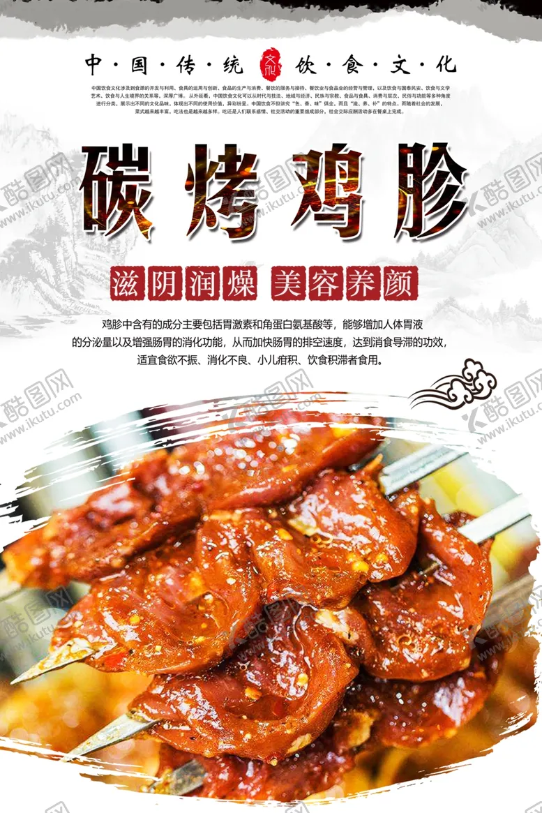 编号：79098906282152437804【酷图网】源文件下载-鸡胗