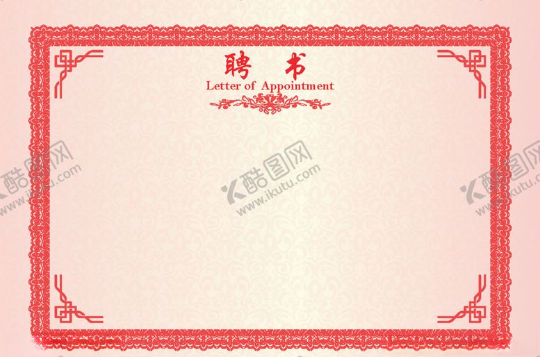 编号：51082210020615322463【酷图网】源文件下载-证书