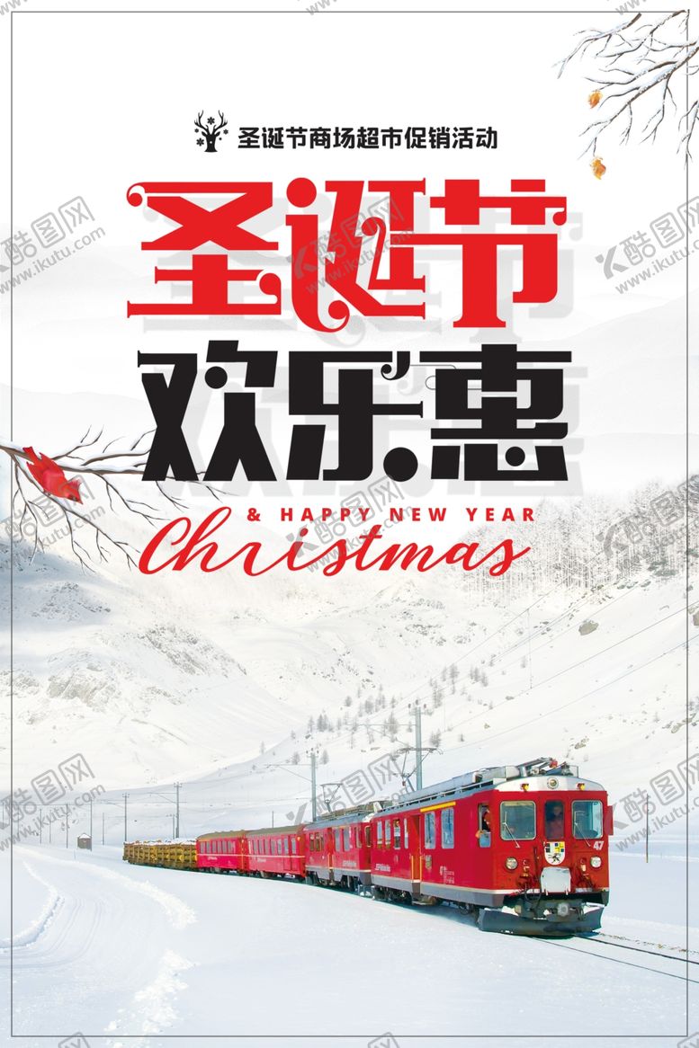 编号：89992809240729252046【酷图网】源文件下载-圣诞节欢乐