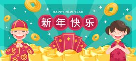 新年快乐展板