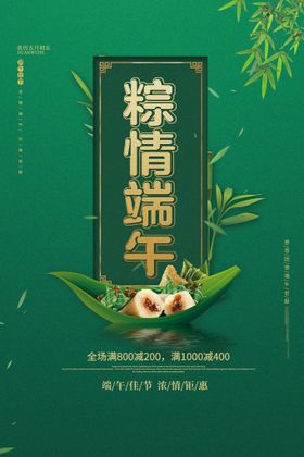 创意绿色粽情端午端午节海报