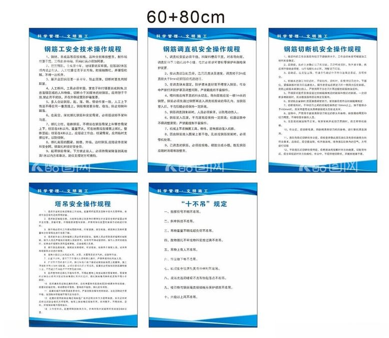 编号：76454612211229015796【酷图网】源文件下载-钢筋工安全技术操作规程