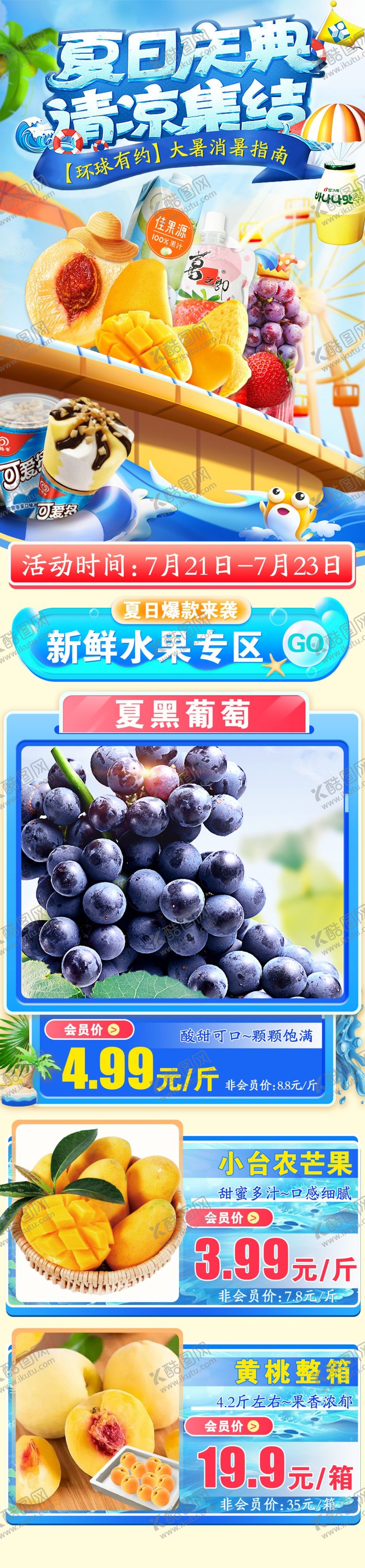编号：42396509172329360263【酷图网】源文件下载-夏天商超海报价格陈列