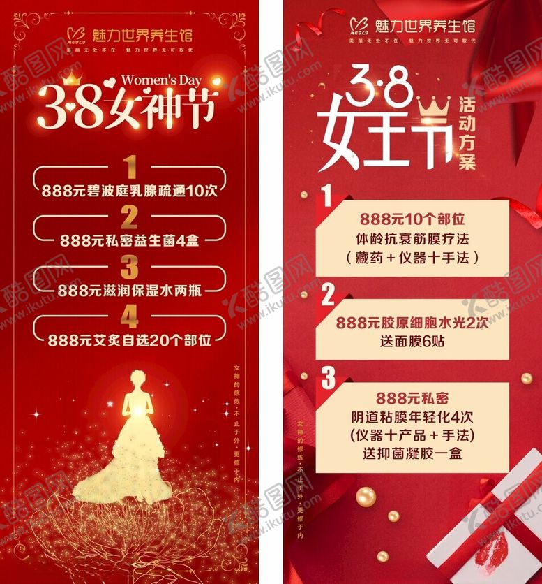 编号：18292704040717265016【酷图网】源文件下载-女神节海报