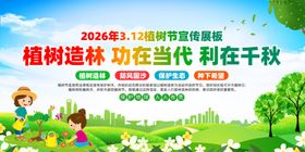 植树造林宣传海报