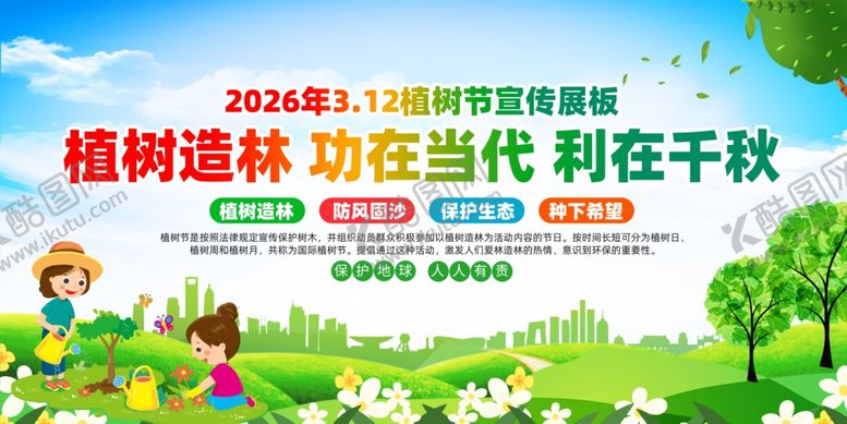 编号：87983904010426018866【酷图网】源文件下载-植树造林宣传海报
