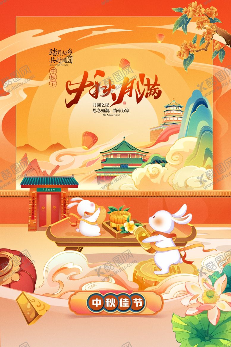 编号：69640307032325202846【酷图网】源文件下载-国潮中秋节插画月饼促销赏月博饼