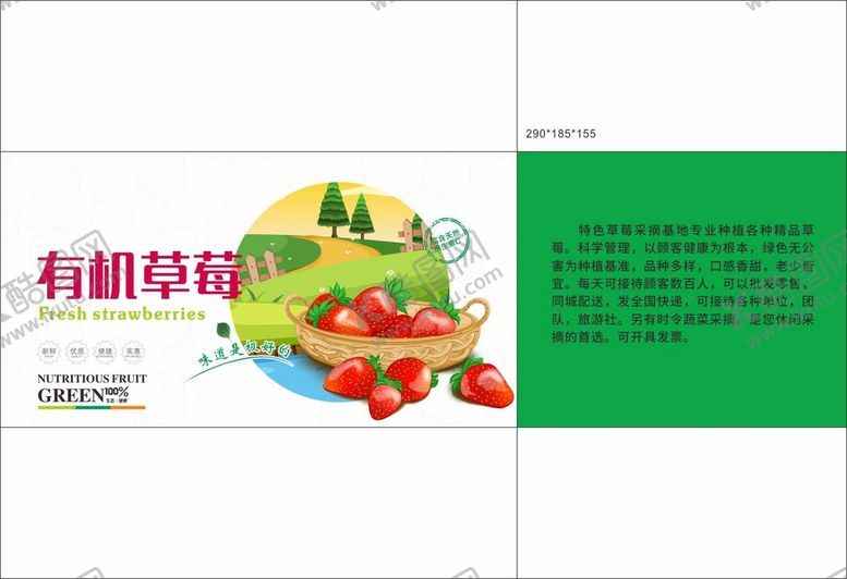 编号：70632712221751307423【酷图网】源文件下载-草莓包装纸箱设计