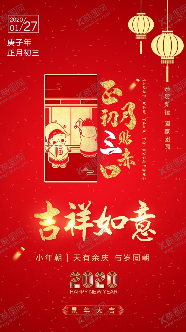 编号：11712709301833303229【酷图网】源文件下载-吉祥如意