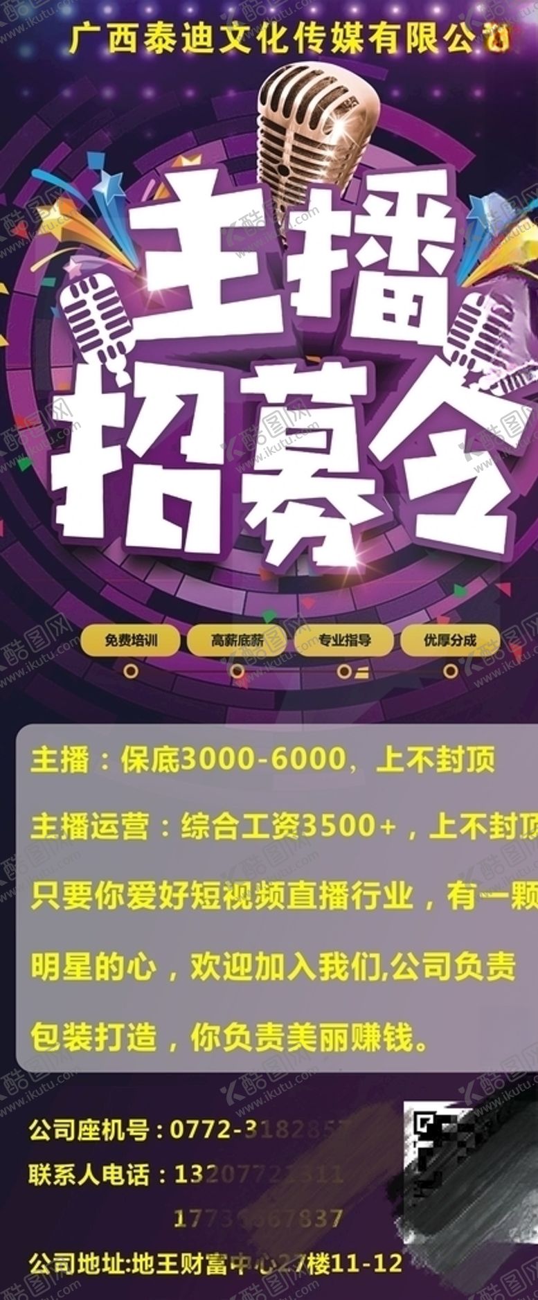 编号：39976505030400304563【酷图网】源文件下载-招募