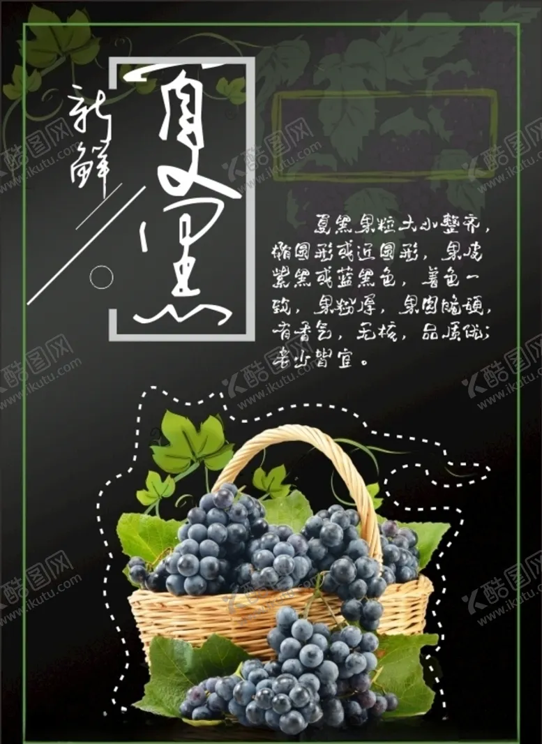 编号：24386504292122364999【酷图网】源文件下载-夏黑