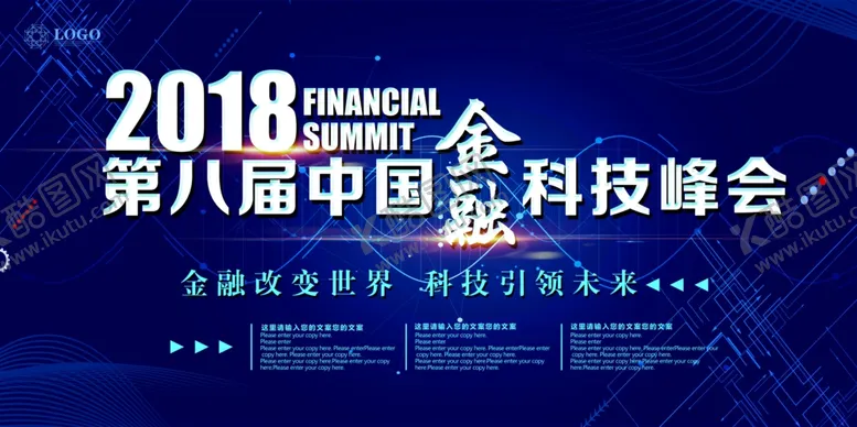 编号：37208904232037172302【酷图网】源文件下载-峰会海报
