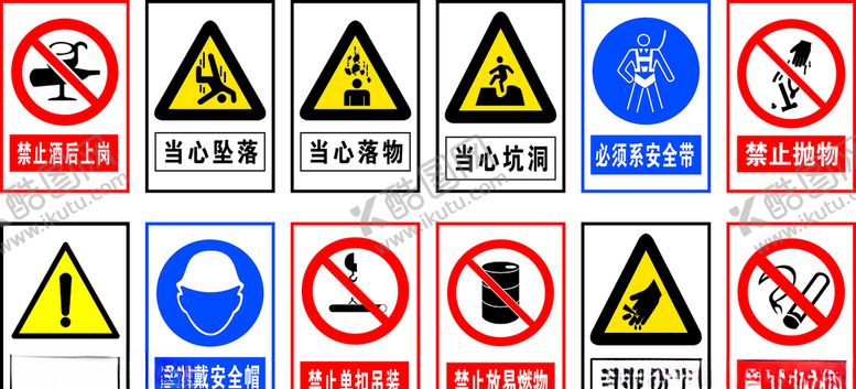 编号：59261109130508444984【酷图网】源文件下载-安全标志