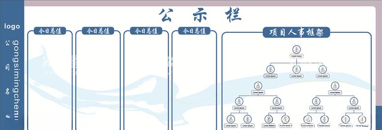 编号：42271403192324133319【酷图网】源文件下载-公司公示栏