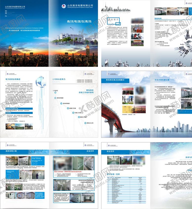 编号：81679709240728449178【酷图网】源文件下载-企业画册