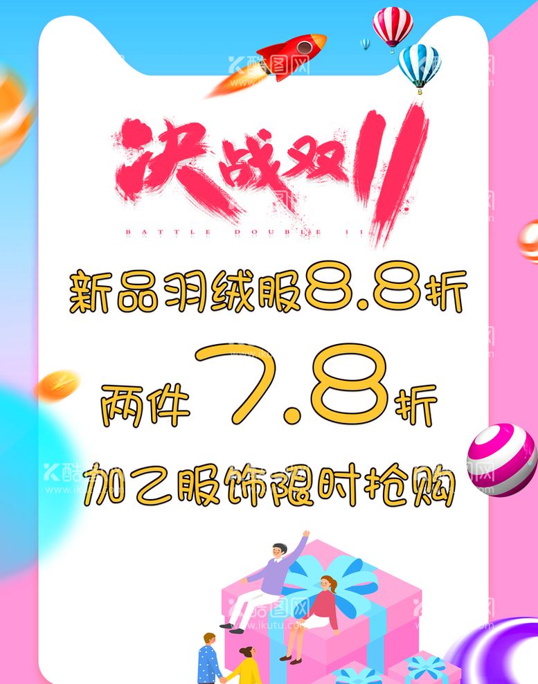 编号：48159209221938360179【酷图网】源文件下载-双十一海报