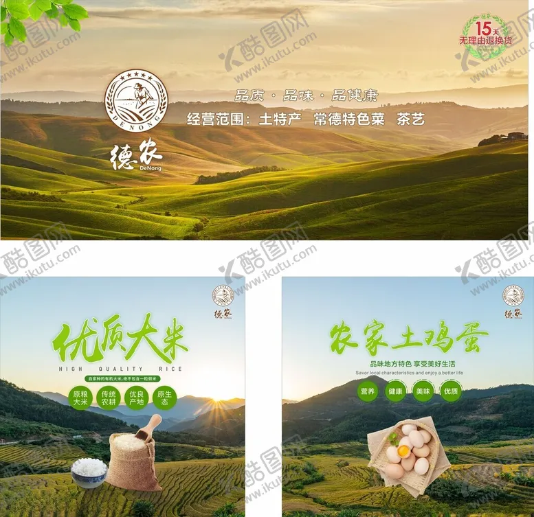 编号：92204512182249451400【酷图网】源文件下载-农产品橱窗背景大米鸡