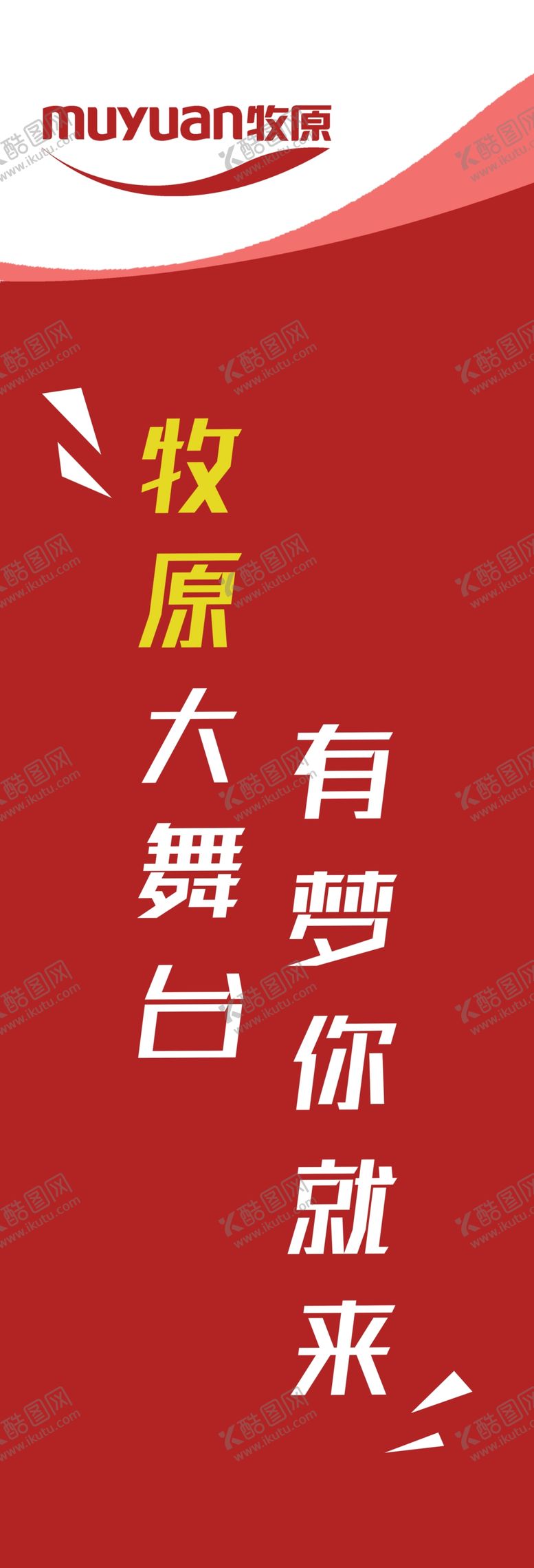 编号：51399810040509071405【酷图网】源文件下载-红色水柱旗