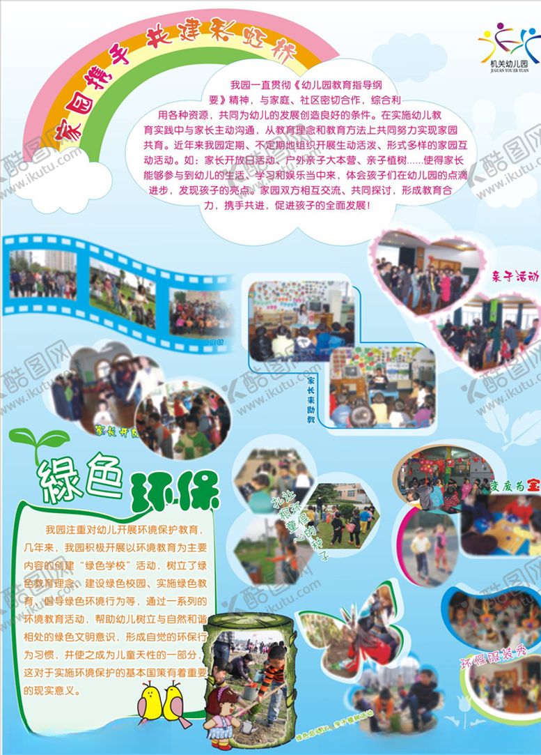编号：76482406301209373967【酷图网】源文件下载-幼儿园海报