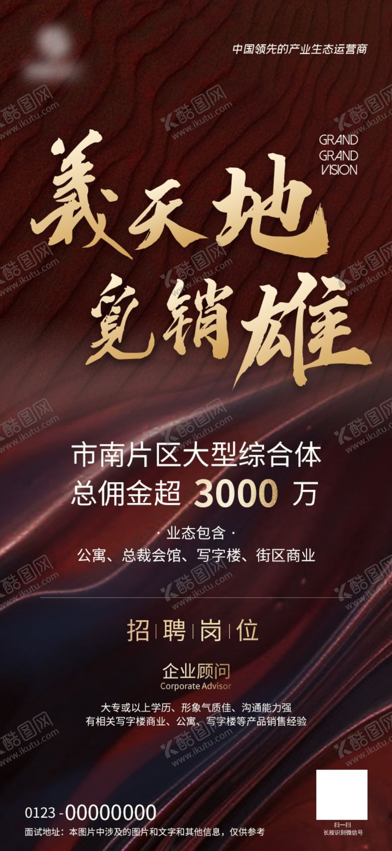 编号：13504210081556352850【酷图网】源文件下载-地产招聘海报