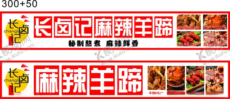 编号：13394601171258508922【酷图网】源文件下载-麻辣羊蹄