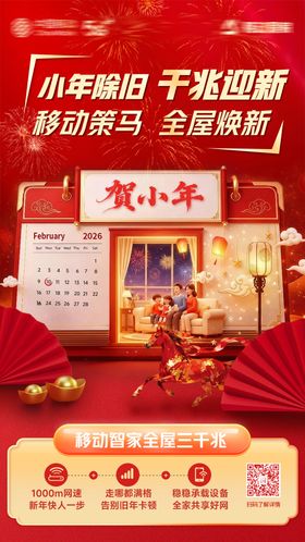 小年除旧焕新日海报