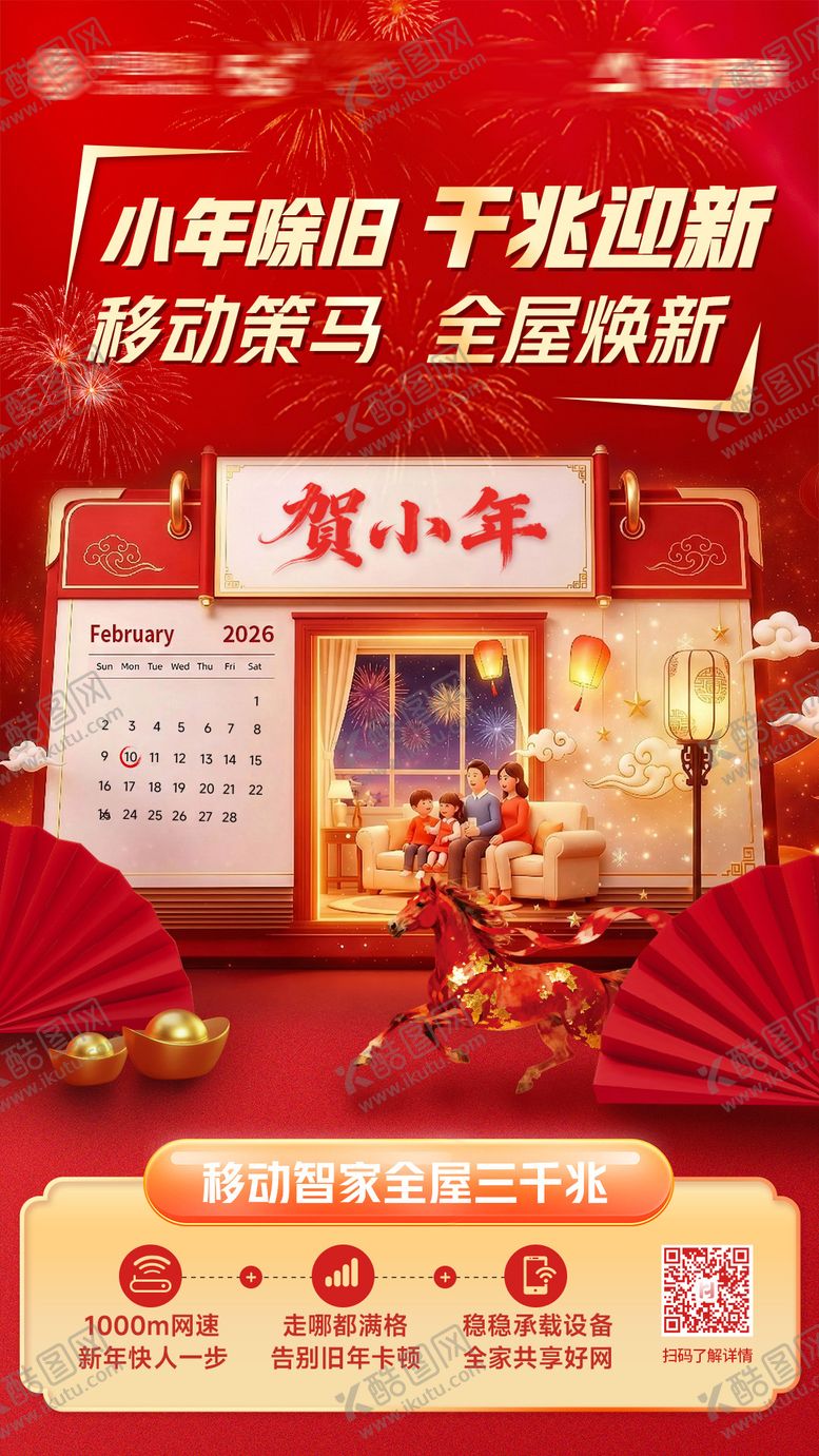 编号：17991002070211557649【酷图网】源文件下载-小年除旧焕新日海报