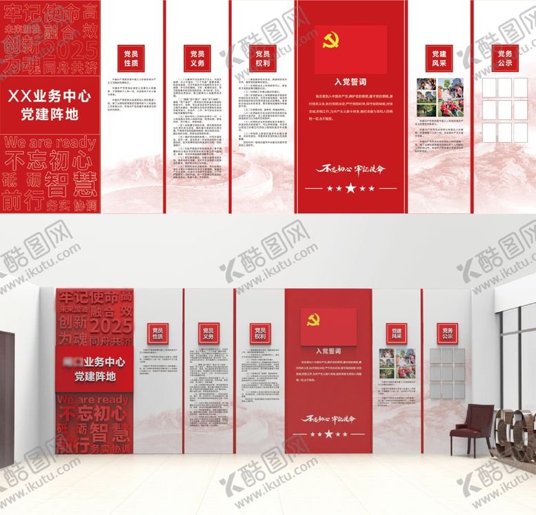 编号：10051412121812317888【酷图网】源文件下载-党建阵地红色形象墙