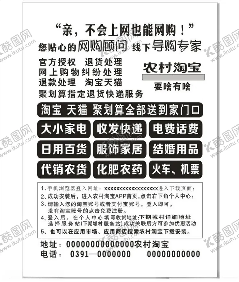 编号：70770806290921206202【酷图网】源文件下载-农村淘宝单页