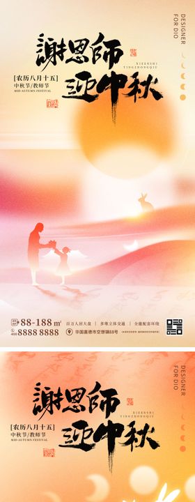 中秋节教师节海报橙色公历日兔子国传统日