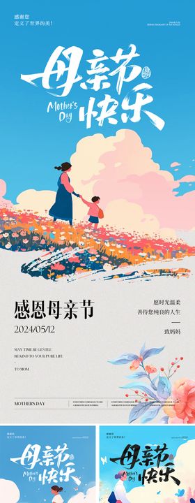 母亲节节日系列海报