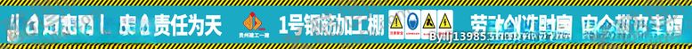 编号：25255410290720352497【酷图网】源文件下载-建工安全生产横向提示语