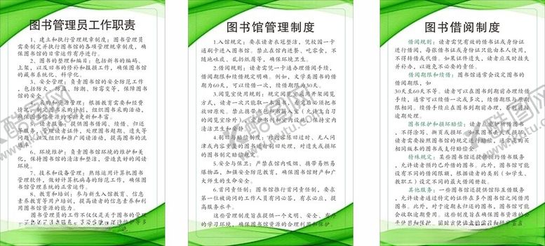 编号：98016901300747377037【酷图网】源文件下载-图书馆制度