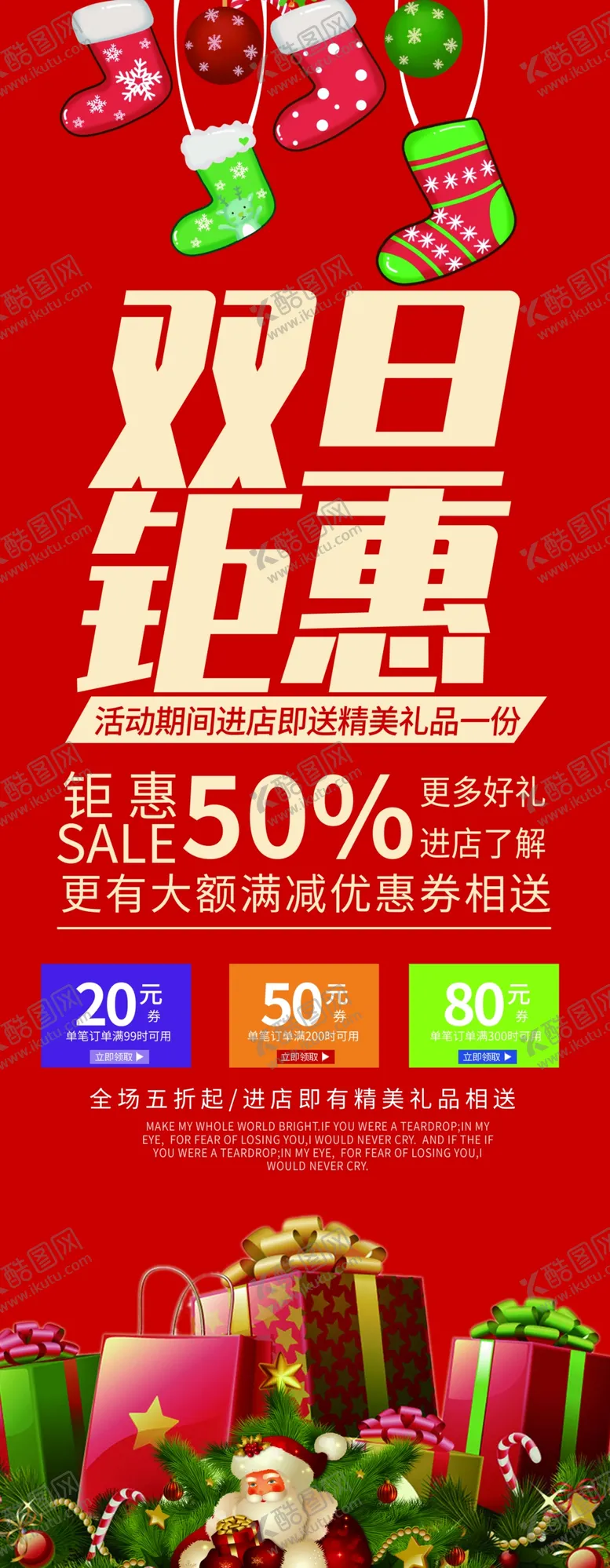 编号：34086503142316298889【酷图网】源文件下载-双旦钜惠