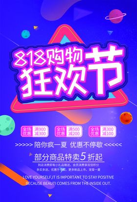 818购物节