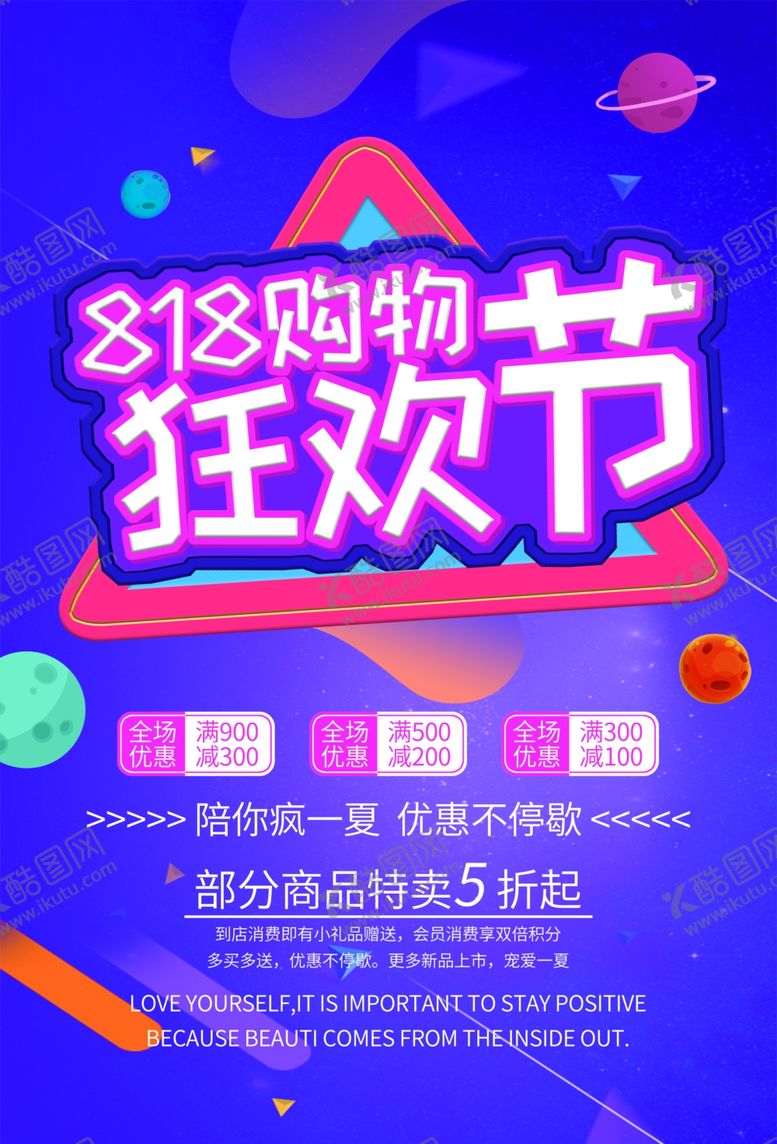 编号：30954407071836148123【酷图网】源文件下载-818购物节