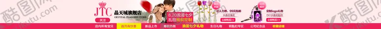 编号：27911610161614365130【酷图网】源文件下载-店招模板
