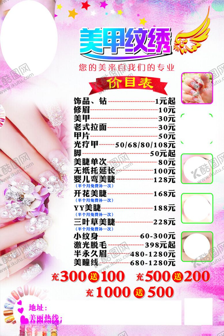 编号：39880202151622111295【酷图网】源文件下载-美甲价目表