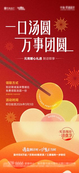 地产元宵暖场活动刷屏