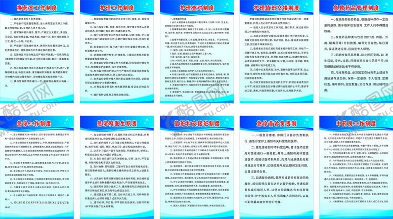 编号：60595602272015263759【酷图网】源文件下载-急诊室制度