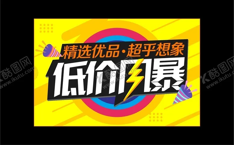 编号：12987512101538085376【酷图网】源文件下载-低价风暴卡