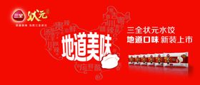 三全水饺