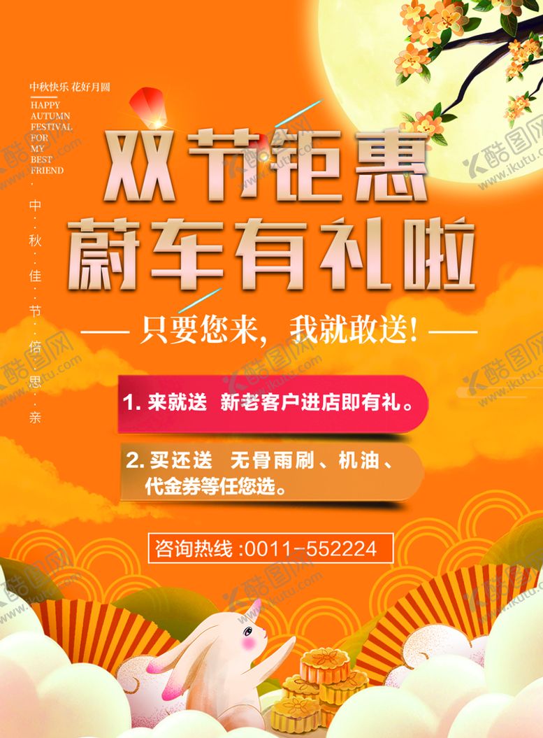 编号：80297309290110168104【酷图网】源文件下载-中秋节海报  双节钜惠  节日