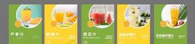 果汁海报