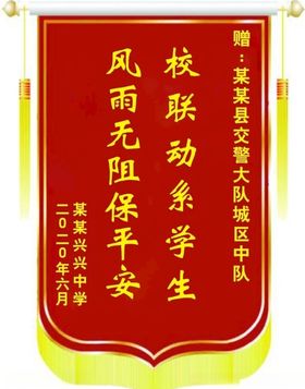 锦旗